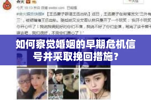如何察觉婚姻的早期危机信号并采取挽回措施? 如何察觉婚姻的早期危机信号并采取挽回措施?